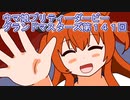 ウマ娘プリティーダービーグランドマスターズ第１４１回
