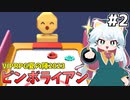 [ピンボライアン]ブームくんとの仁義なきエアホッケー対決 #2 [VIPRPG夏の陣2023][ずんだもん実況]