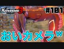 スーパープレイを語りながらゼノブレイド3を実況プレイ　♯101