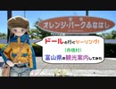 【ドールと行くツーリング！】　富山県の観光案内　舟橋村　【VOICEVOX車載】＆閑乗寺キャンプ場のシーソー続報1
