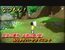 なつもん！　昆虫の場所　天狗の森（昼）　ルリタテハ・サツマニシキ　昆虫集めてステッカーを貰おう！　＃６７９　【なつもん！20世紀の夏休み】