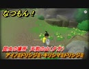 なつもん！　昆虫の場所　天狗の山（夕方）　アイノミドリシジミ・キリシマミドリシジミ　昆虫集めてステッカーを貰おう！　＃６８０　【なつもん！20世紀の夏休み】