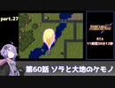 SS版スーパーロボット大戦F完結編RTA part.27 11時間38分12秒