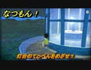 なつもん！　灯台のてっぺんをめざせ！　＃６８７　【なつもん！20世紀の夏休み】