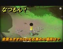 なつもん！　金策＆オオカミの化石集めの場所は？　＃６９２　【なつもん！20世紀の夏休み】