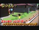 なつもん！　昆虫の場所　となり町（朝）　スジボソヤマキチョウ・コシアキトンボ　昆虫集めてステッカーを貰おう！　＃６９６　【なつもん！20世紀の夏休み】