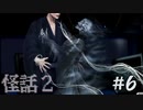 【怪話２】＃６　『廻葬列車～或る男の一生～』