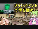 KKPOKER LIVE TOKYOに行ってきた！　その２【テキサスホールデムポーカー】