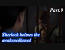 【実況】世界一有名な探偵が神話の謎に挑む【sherlock holmes the awakened】part,9
