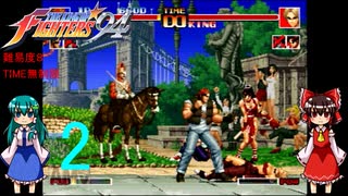 ゆっくりによるレトロゲーム実況KOF９４part2