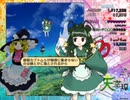 東方天空璋　あなたはうよくな～る