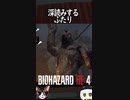 犬の恩返しに裏があるんじゃないかと思案するふたり【バイオre4】#shorts #バイオハザード #RE4 #ゲーム実況 #ResidentEvil #バイオハザードre4