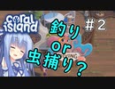 【Coral Island】離島で始める農業生活＃2【VOICEROID実況】