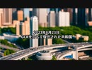 2023年8月23日：GCRを介して復元された共和国