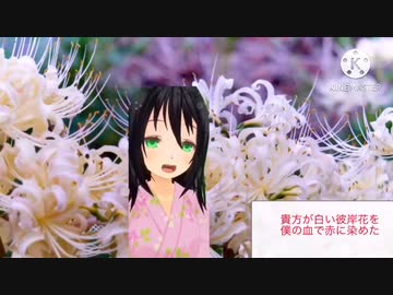 【男性向け、ホラー、ヤンデレ？幽霊】彼岸花