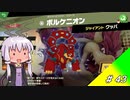 結月ゆかり解説実況　スピリットなしパルテナのみで全スピリット攻略その43　ポケモン編その12