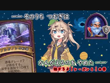 ーーそのうちつむぎは、かんがえるのをやめたーーきたぞ！シーズン5の巻【バトルグラウンド】
