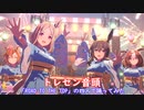 【ウマ娘】トレセン音頭　「ROAD TO THE TOP」の四人で踊ってみた