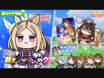たぬき(ウマ娘) 実装待ちシリーズ ＆ 小物動画まとめ Part4