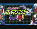 【ロックマンエグゼ２】ずん子チャン.EXE V6