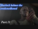 【実況】世界一有名な探偵が神話の謎に挑む【sherlock holmes the awakened】part,11