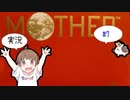 【FC】【ちびトゲ実況】【♯7マザー MOTHER  】【ファミコン】【1989年】