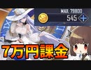 【建造】絶対に爆死しない方法を考えました【アズレン/ボイロ実況】