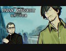 昭和後期の東京都墨田区を舞台にした“呪い合い”謎解きホラーADV #21【パラノマサイト FILE23 本所七不思議】