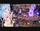 【MHRise：SB】ゆるふわ初見 #56【VOICEROID実況】