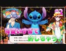【ツイステ】南の島を全力で楽しむ実況プレイ Part2【Lost in the Book with Stitch】