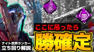 【DbD】ここに吊れたら勝確定！ナイトで最強のキャンプポジションができてしまった！世界ランカーオーモンド山のリゾート【Dead by Daylightデッドバイデイライトデドバキラー癖髪ひなた】