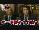 【龍が如く 極】part14思い出を蘇らせる極道物語【協力実況】