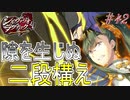【ネタバレあり】【シルヴァリオラグナロク　セシル√11】神祖撲滅の物語　#42（シルヴァリオラグナロク　初見実況）