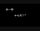 【ガン×ソードパロ】十×七歳【VOICEPEAK桜乃そら発売記念】