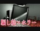 撮った写真が現実になる「だまし絵」の中にいるような奇妙な世界のホラーゲームがめっちゃ面白い