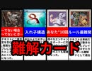 【MTG】難解すぎるカード7選【マジック・ザ・ギャザリング】