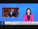 米議員、中共への投資規制は不十分と指摘