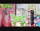 ずんだもんと呪いの人形の巻き【アニメ】【コント】【怖い話】