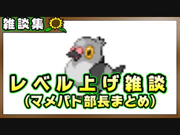 マメパトを見て昔の上司を思い出す（切り抜き雑談集）