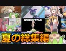 【総集編】ずんだもんスペシャルSP【アニメ】【コント】