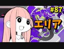 これ気付けたらめっちゃえらい！何気ないマップ確認がチームの命を救う！【VOICEROID実況/スプラトゥーン3/黒ZAP】
