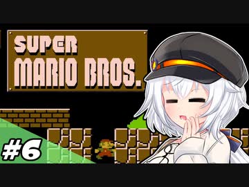 【スーパーマリオブラザーズ】ワールド6もちゃんと苦戦するあかりちゃん
