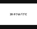 【無知tao投稿祭】28 ボクはパグだ