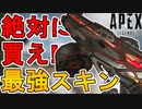これは絶対に買え！！最強の超激レアスキン「リピートオフェンダー」が再販！見た目も神だぞ！！【コレクションイベント】【スーパーレジェンド】【リーク】【APEX LEGENDS/エーペックスレジェンズ】