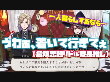 【ツイステ】リドル寮長のブルームバースデーを祝う男、危険思想に走る！！　姉ちゃんに「やれ」と言われた ディズニーツイステッドワンダーランド～ブルームバースデーリドルパーソナルストーリー編～【実況】