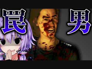 ヒッチハイカーの罠、トラバサミが強すぎる！非対称対戦ホラーゲーム『The Texas Chain Saw Massacre』悪魔のいけにえ_#5【VOICEROID実況/結月ゆかり・紲星あかり】