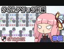 ゴリゴリ工場長茜ちゃん #5【shapez】