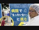 ハンドソープ　容器に詰め替えができない医療現場の事情　「もったいないけど仕方がない」のか