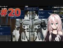メック戦士、IAちゃん #20【MechWarrior 5: Mercenaries】