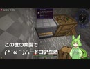 【Minecraft】この世の楽園で(*´ω｀)ハードコア生活2【Single Slot Survival】